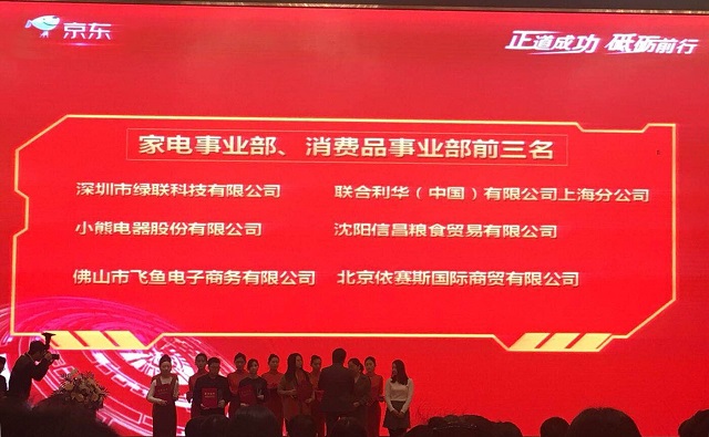 綠聯科技榮獲京東服務直通車2017年度優秀商家
