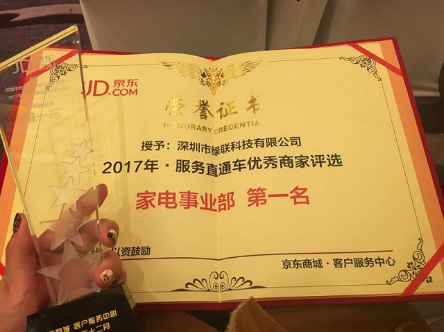 綠聯科技榮獲京東服務直通車2017年度優秀商家