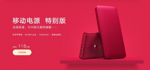 綠聯法國紅移動電源
