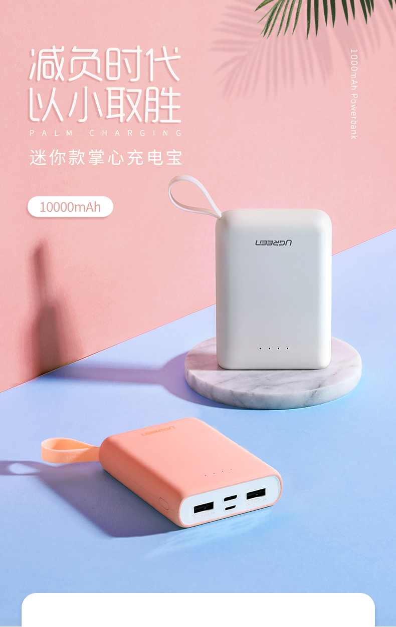 綠聯(lián)迷你充電寶，10000毫安女生便攜移動電源