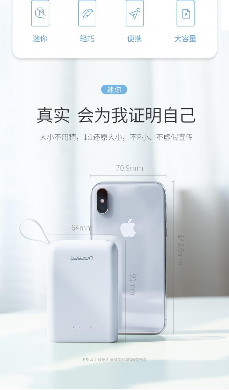 綠聯(lián)迷你充電寶，10000毫安女生便攜移動電源