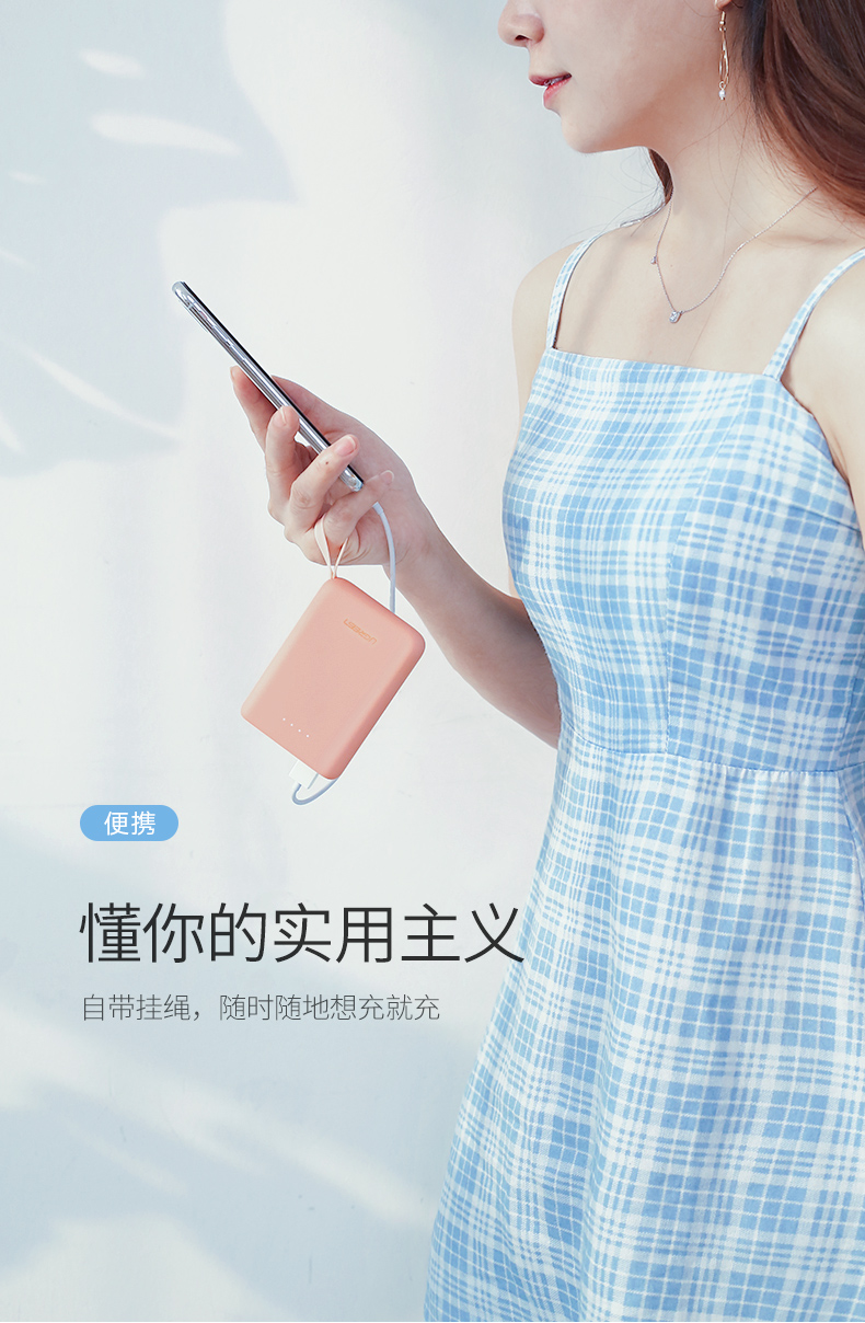 綠聯(lián)迷你充電寶，10000毫安女生便攜移動電源