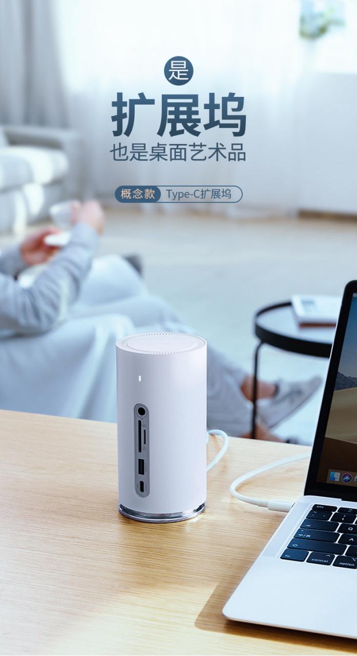 綠聯(lián)音響概念款USB-C擴(kuò)展塢