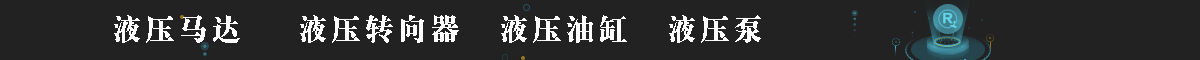液壓馬達